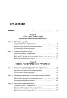 Цивилизационная теория государственного управления 3