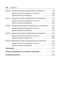 Цивилизационная теория государственного управления 4