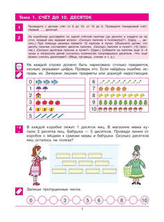 Рабочая тетрадь 'Считаю до 20', 6-7 лет 2