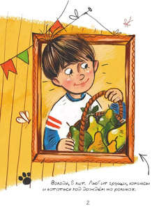 Улисс и носочная фея: Детские художественные книги 3