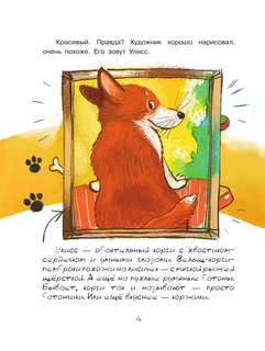 Улисс и носочная фея: Детские художественные книги 5