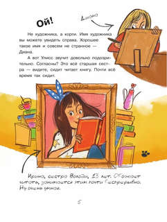 Улисс и носочная фея: Детские художественные книги 6