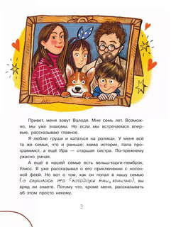 Улисс: Путешествие за золотым щенком 3