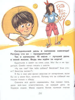 Улисс: Путешествие за золотым щенком 6