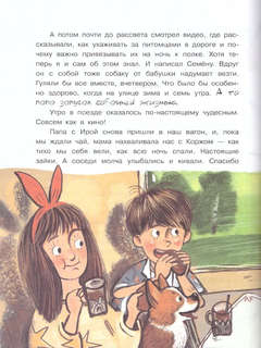 Улисс: Путешествие за золотым щенком 7