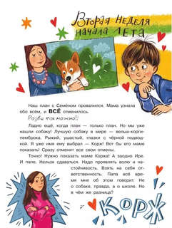 Улисс: Путешествие за золотым щенком 5