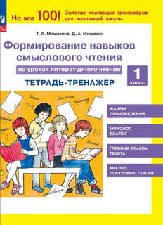 Формирование навыков смыслового чтения на уроках литературног...