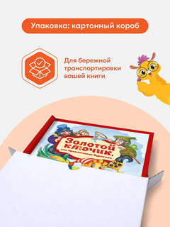 Золотой ключик или приключения Буратино: книжка-панорамка 23