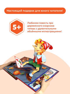 Золотой ключик или приключения Буратино: книжка-панорамка 7