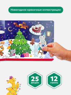 Липучки: Веселый Новый год 2