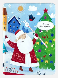 Липучки: Веселый Новый год 7