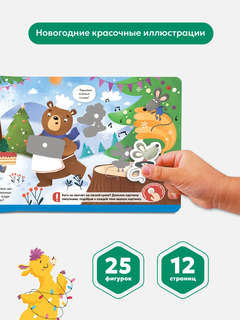 Липучки: Новогодний хоровод 2