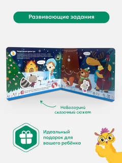 Липучки: Новогодний хоровод 3