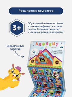 Книжка с окошками Веселый алфавит, Развивающий плакат 5