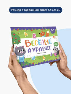 Книжка с окошками Веселый алфавит, Развивающий плакат 7