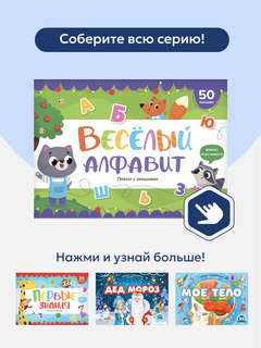 Книжка с окошками Веселый алфавит, Развивающий плакат 11