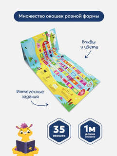 Первые знания: развивающий плакат с окошками 3