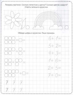 Математика, Пропись, 100% подготовка к школе 3