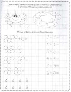 Математика, Пропись, 100% подготовка к школе 4