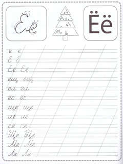 Письменные буквы, Пропись, 100% подготовка к школе 2