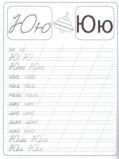 Письменные буквы, Пропись, 100% подготовка к школе 3