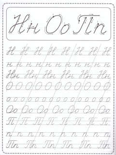 Чистописание, Пропись, 100% подготовка к школе 2