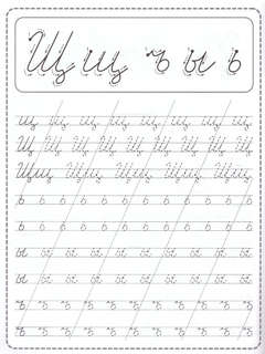 Чистописание, Пропись, 100% подготовка к школе 3