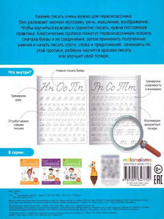 Чистописание, Пропись, 100% подготовка к школе 4