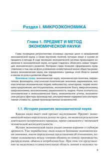 Экономика (для неэкономических специальностей) 9
