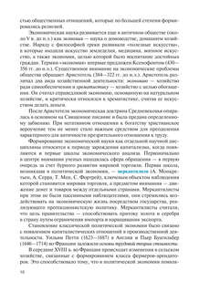 Экономика (для неэкономических специальностей) 10