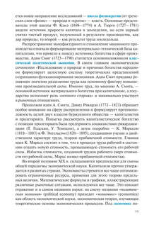 Экономика (для неэкономических специальностей) 11