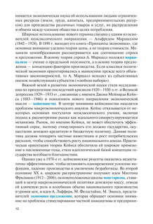 Экономика (для неэкономических специальностей) 12