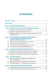 Экономика (для неэкономических специальностей) 3