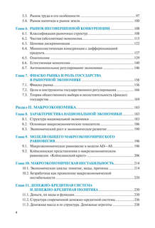 Экономика (для неэкономических специальностей) 4