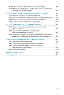 Экономика (для неэкономических специальностей) 5