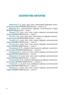 Экономика (для неэкономических специальностей) 6