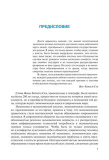 Экономика (для неэкономических специальностей) 7