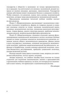 Экономика (для неэкономических специальностей) 8