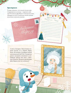 Новогодняя погоня: Книга-адвент с 1 по 31 декабря 10