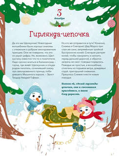 Новогодняя погоня: Книга-адвент с 1 по 31 декабря 13