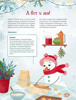 Новогодняя погоня: Книга-адвент с 1 по 31 декабря 2