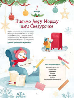 Новогодняя погоня: Книга-адвент с 1 по 31 декабря 3