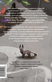 Девочка с лисьим хвостом, Том 6 2