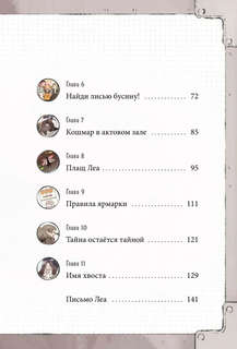 Девочка с лисьим хвостом, Том 6 5