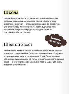 Девочка с лисьим хвостом, Том 6 6