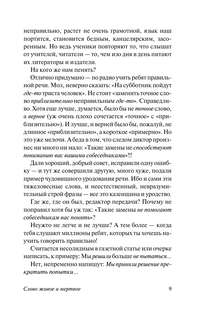 Слово живое и мертвое 9