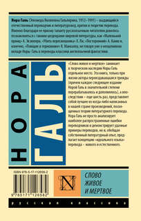 Слово живое и мертвое 2