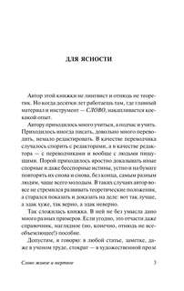 Слово живое и мертвое 3