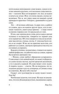 Слово живое и мертвое 4