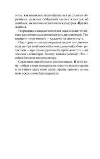 Слово живое и мертвое 6